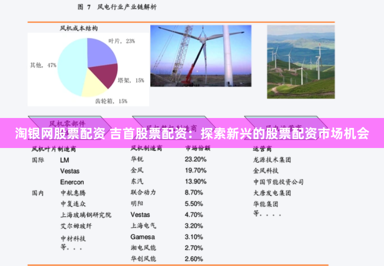 淘银网股票配资 吉首股票配资：探索新兴的股票配资市场机会