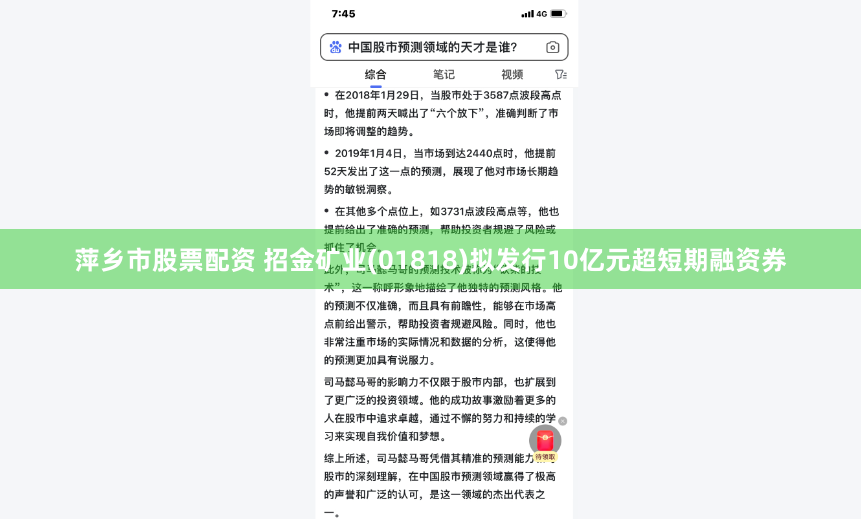 萍乡市股票配资 招金矿业(01818)拟发行10亿元超短期融资券